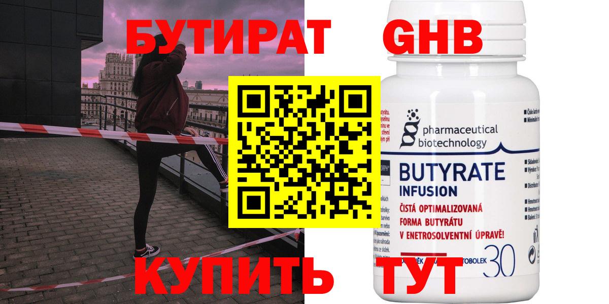 Бутират Butirat  Вход с VPN  БУТИРАТ  Тавда 