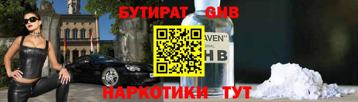 Бутират буратино Тавда