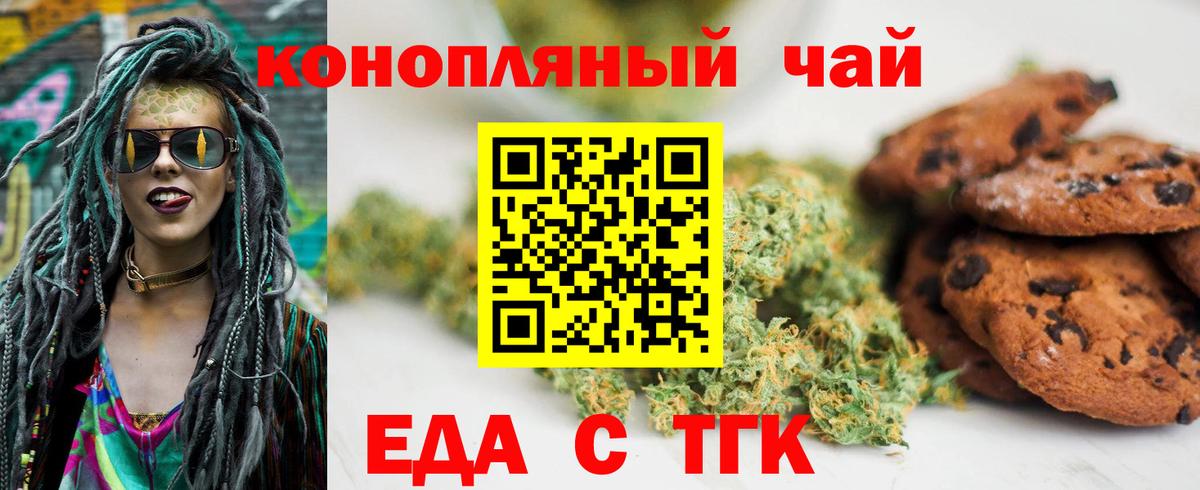 Еда ТГК конопля  Вход с VPN  Тавда 