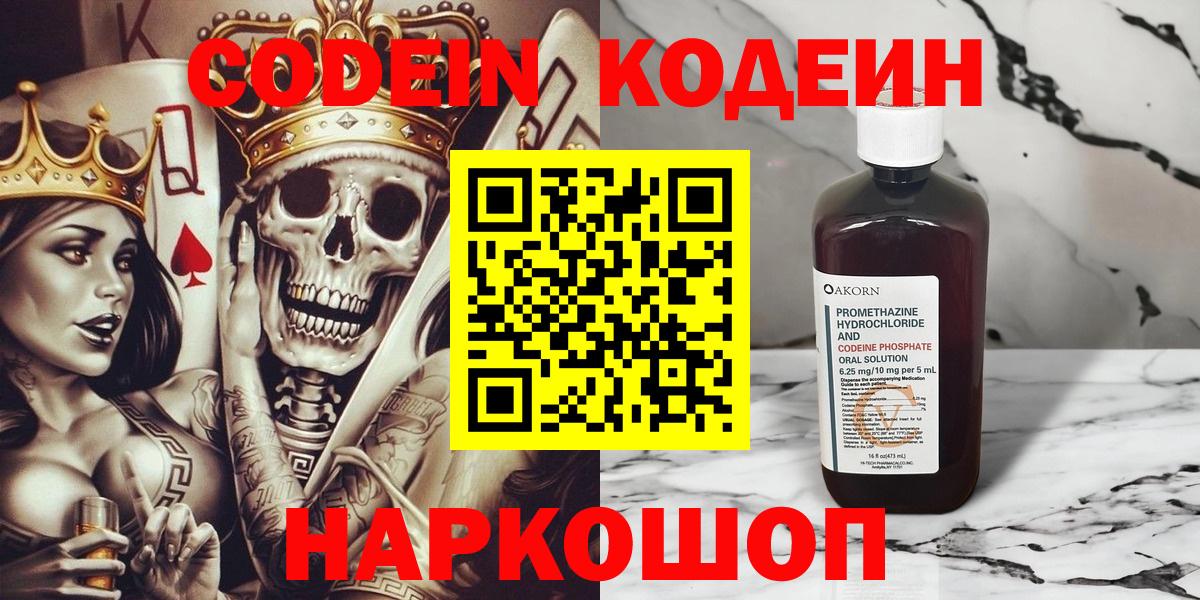 Кодеиновый сироп Lean напиток Lean (лин) Тавда