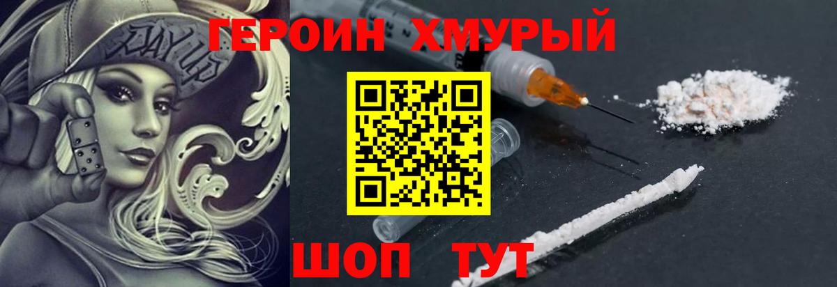 ГЕРОИН Heroin Тавда