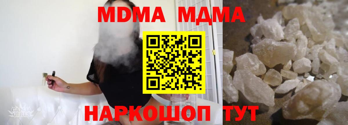 MDMA молли Тавда