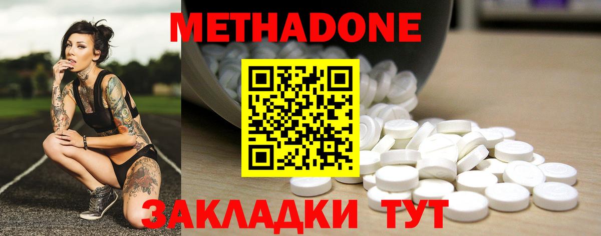 МЕТАДОН кристалл Тавда