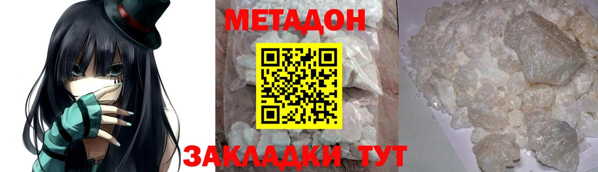МЕТАДОН кристалл  Вход с VPN  Тавда 